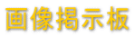 摜f